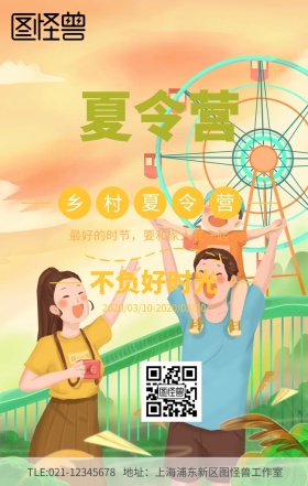 卡通乡村夏令营宣传海报