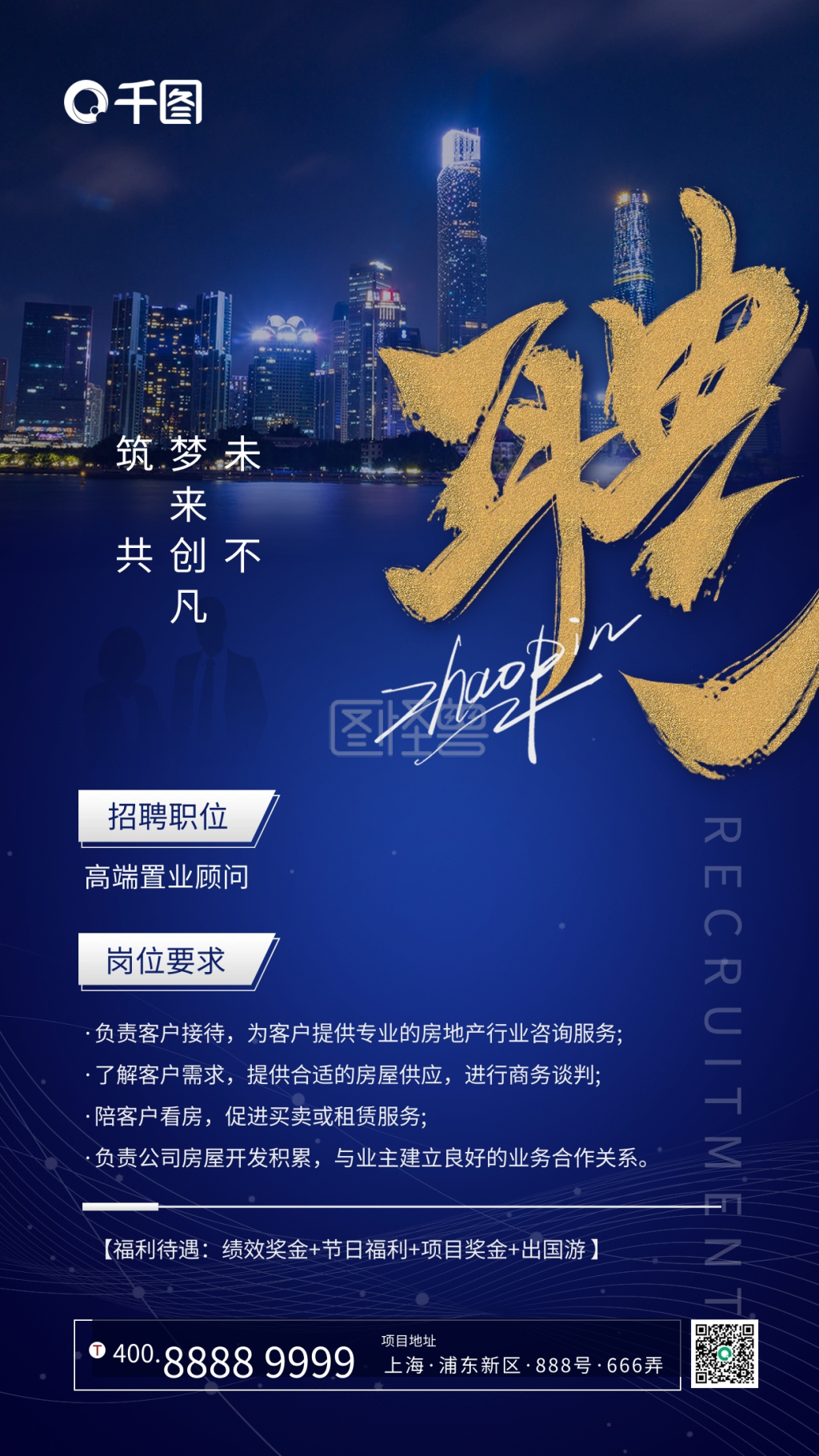 蓝色商务地产招聘金字手机壁纸