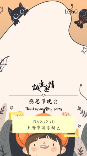 感恩节晚会邀请函