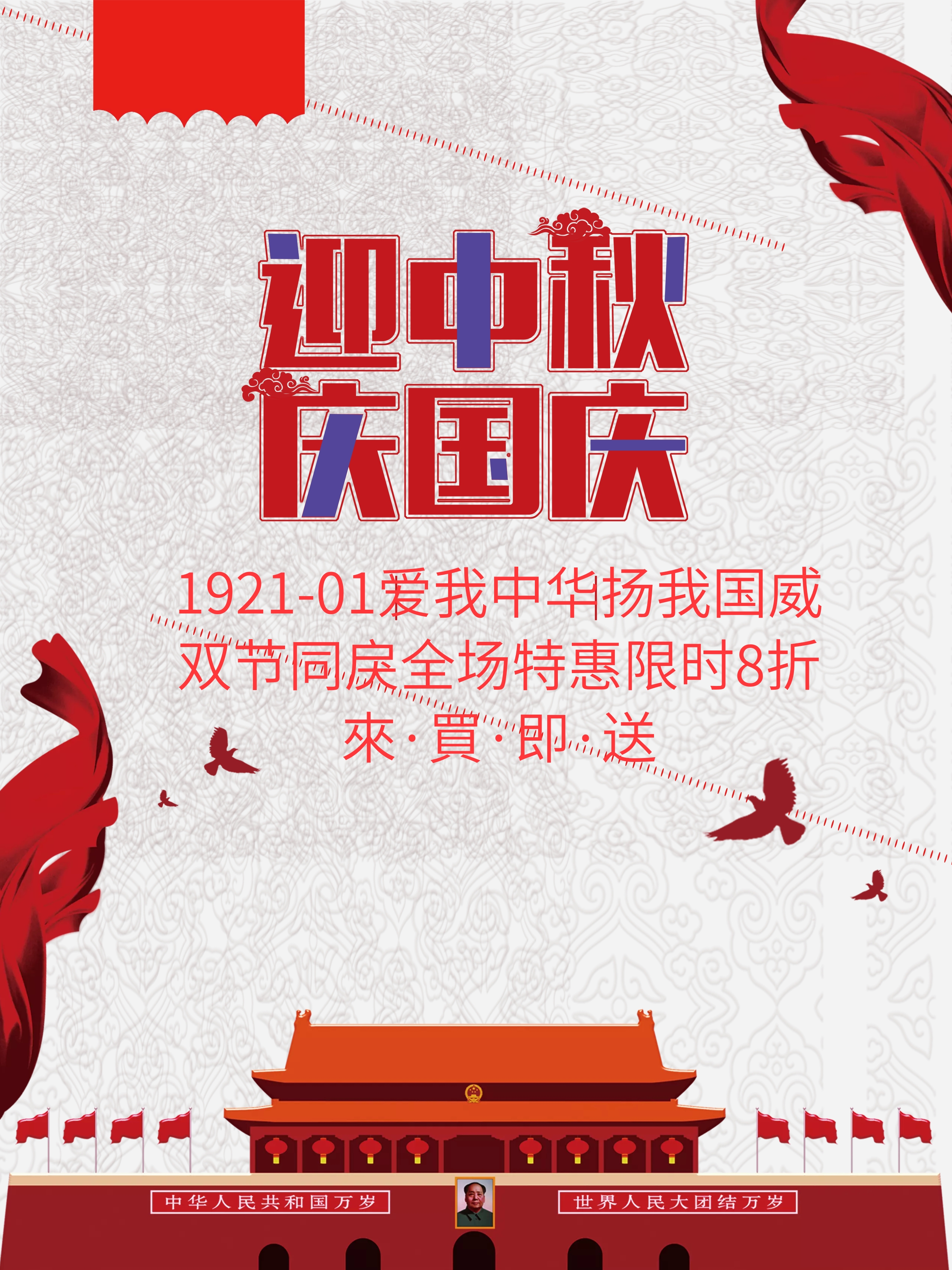 迎中秋庆国庆