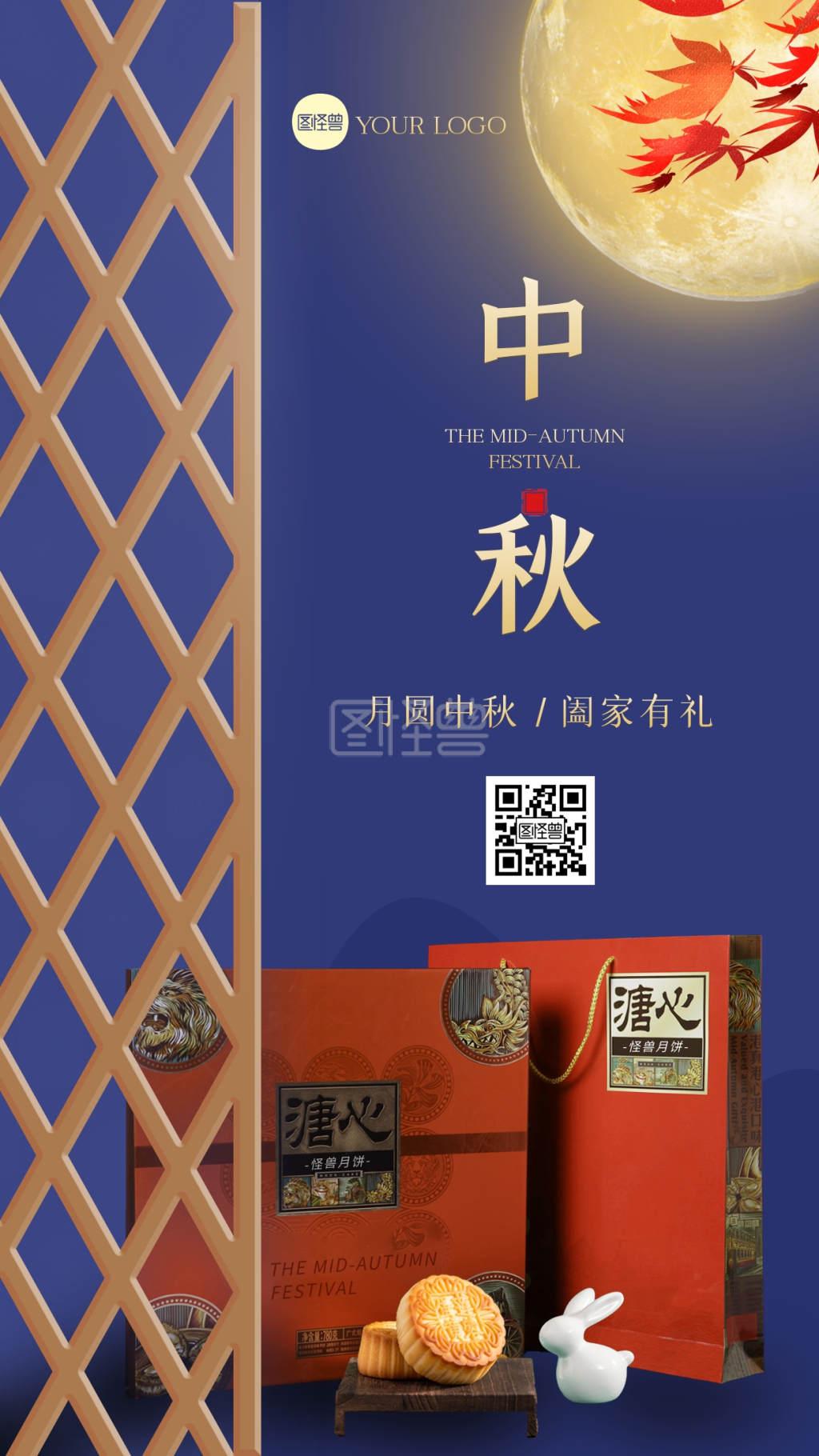 蓝色中式古风中秋节月饼礼盒借势手机海报