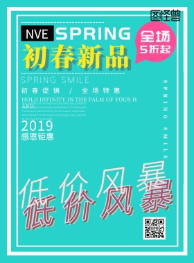 蓝色卡通创意春装促销女装优惠海报
