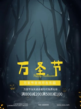 万圣节狂欢夜恐怖海报万圣节海报紫色