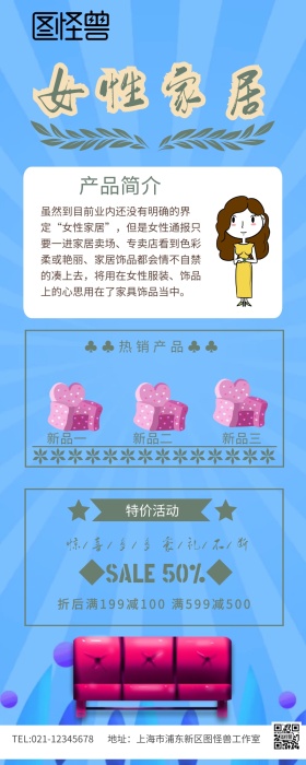 女性家居促销营销长图
