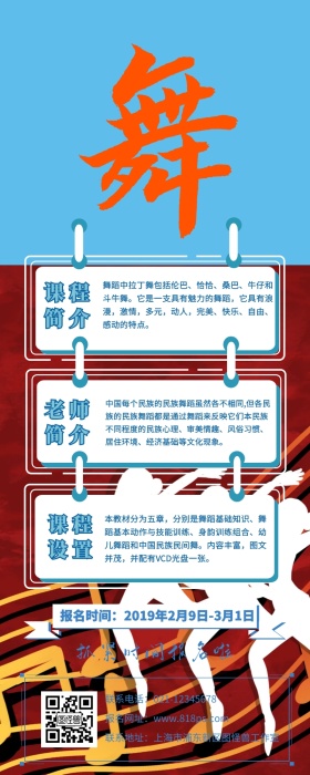 一图三板块舞蹈培训营销长图