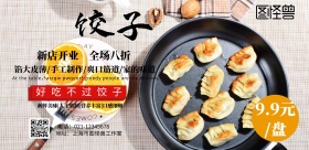 手工水饺海报