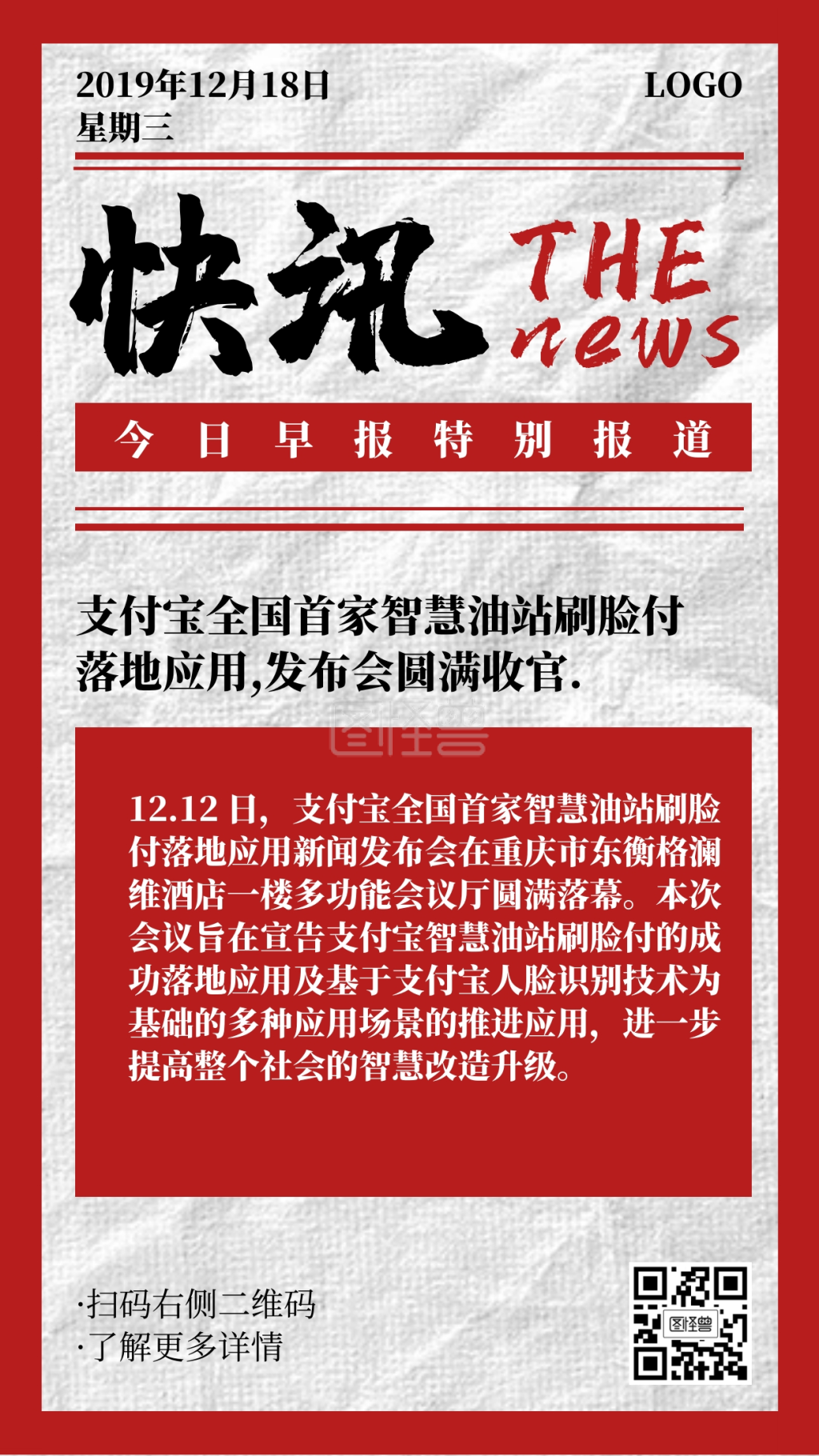 复古风报纸风格快讯新闻手机海报