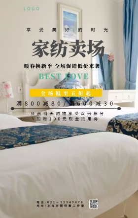 店招床上用品简约清新家纺卖场海报设计