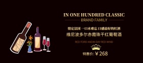 简约高档法国葡萄酒banner