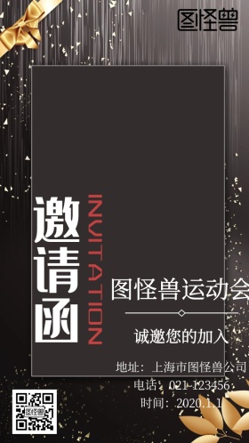 运动会邀请函