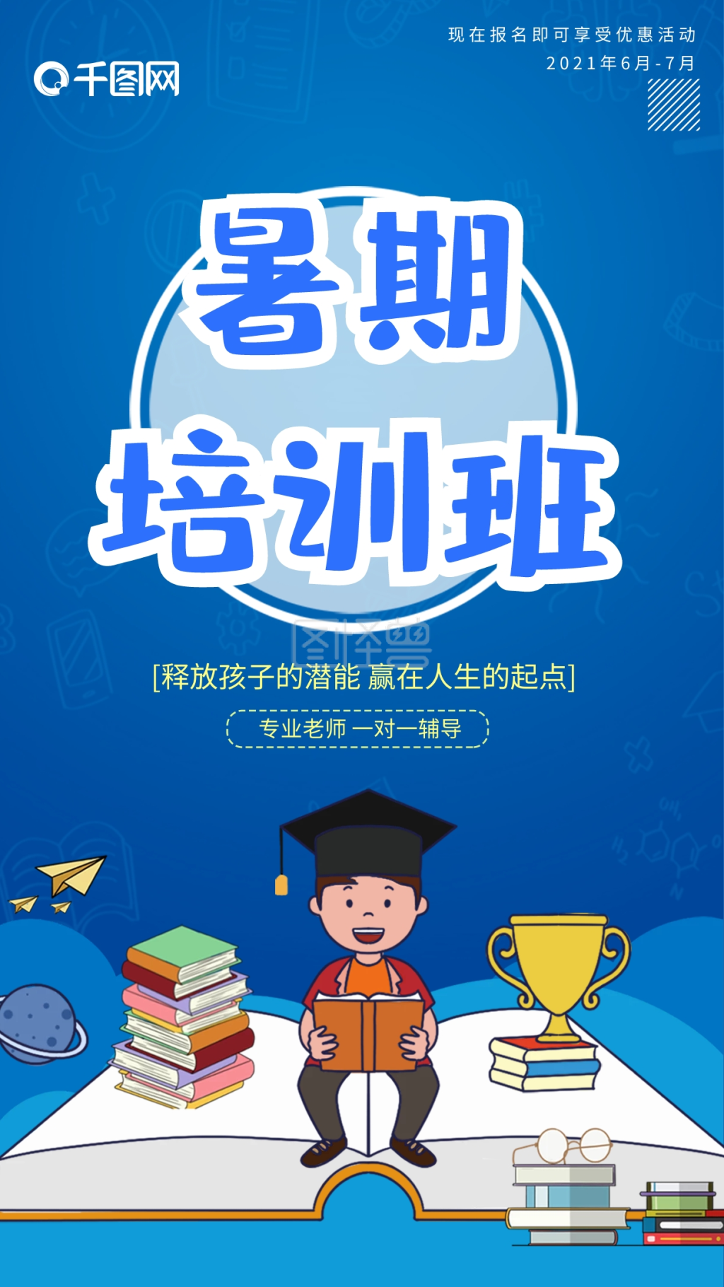 培训暑期班开课啦