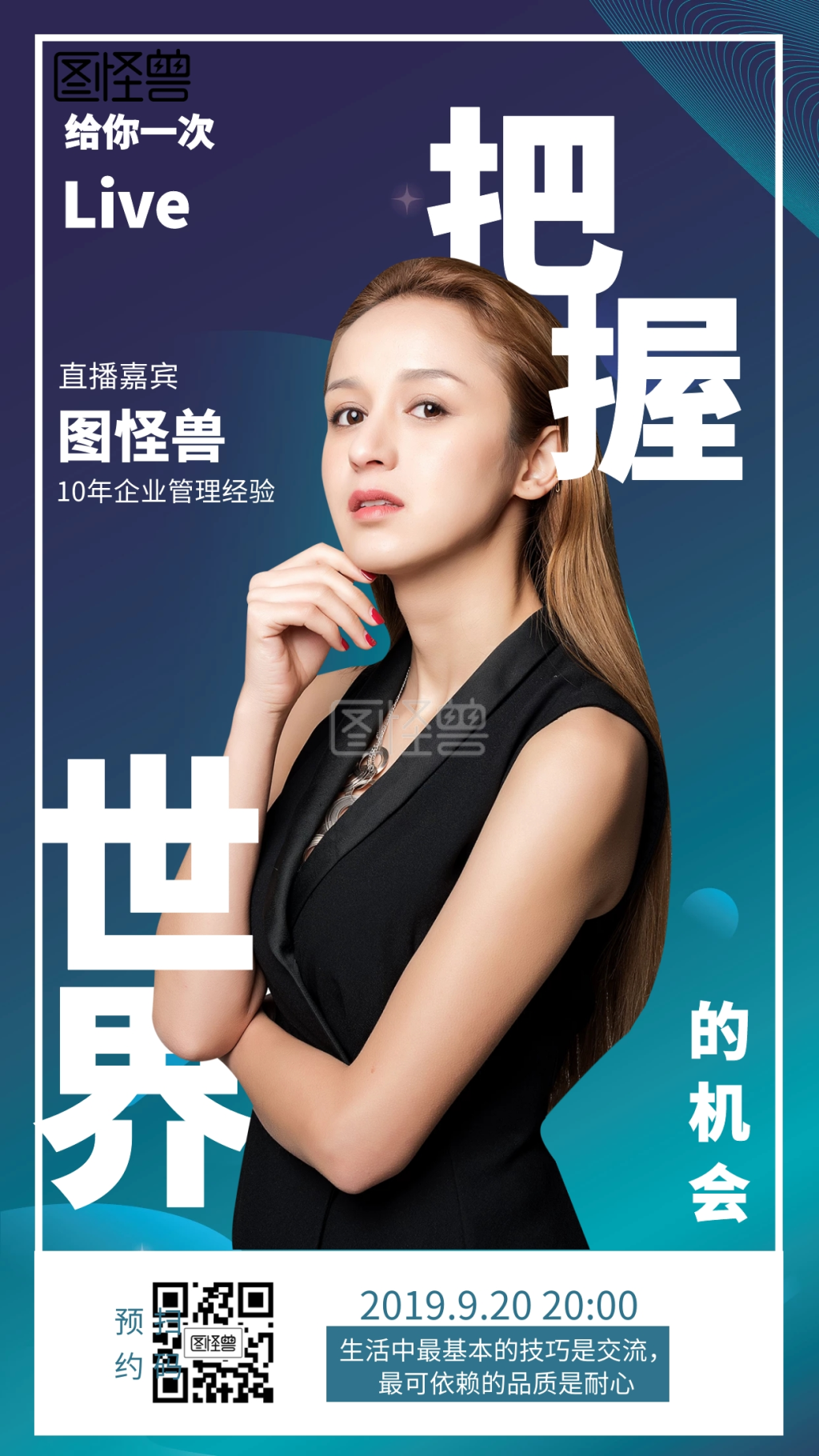 简约企业形象直播引流海报