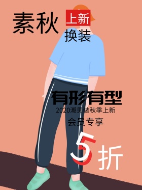 原创时尚紫色商场男装秋季上新促销宣传海报