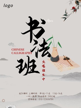 艺术书法培训班招生宣传海报单页