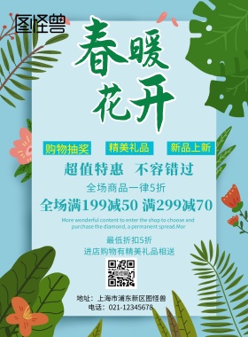 春季人设计宣传海报