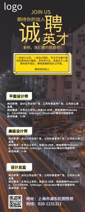 简约扁平大楼企业招聘手机营销长图