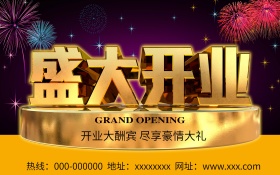 盛大开业开业大吉金色深紫海报