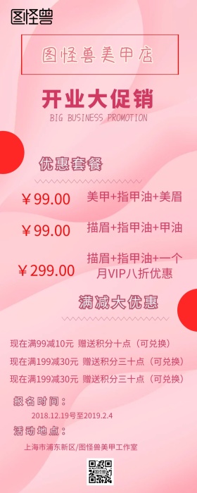 美甲活动营销长图