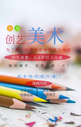 少儿美术班招生培训卡通手机海报