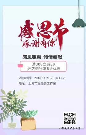 感恩节活动促销海报
