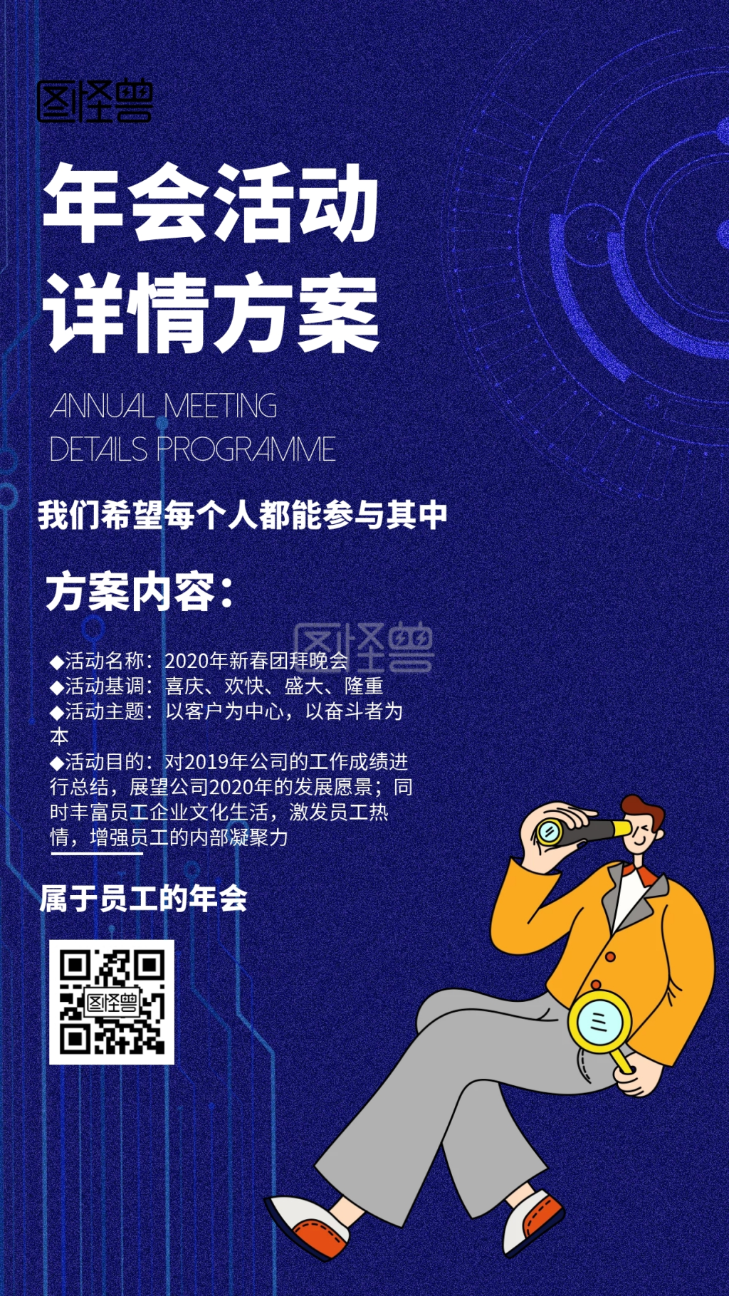 几何风格年会活动详情方案宣传手机海报