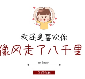 红色喜欢你诗句文艺表白朋友圈