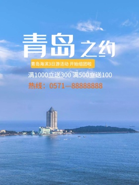 夏日旅游海报模版