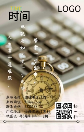 珍惜时间闹钟简约日签