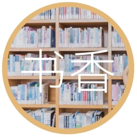 书香 文艺简约公众号封面小图