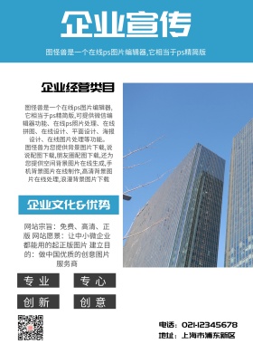企业宣传单