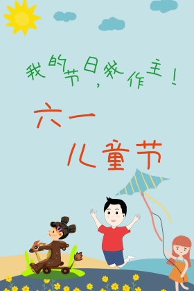 六一儿童节公众号配图