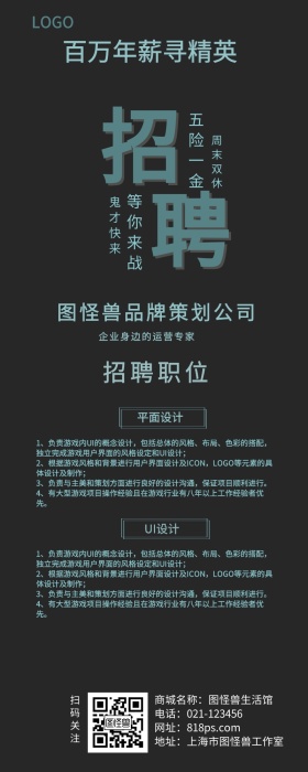 立体空间精英招聘长图海报