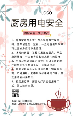 厨房用电安全注意事项手机海报