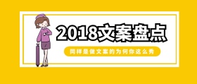 年度文案盘点黄色公众号封面