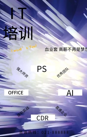 黄色扁平化IT培训高薪不是梦手机海报