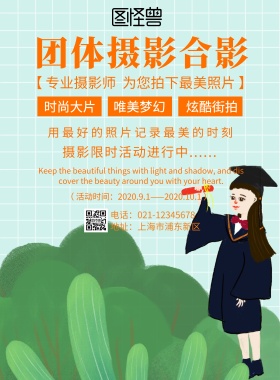 团体摄影合影海报