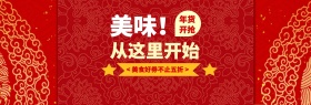 年货美食开抢红色特惠banner图片
