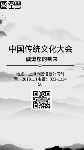 传统文化大会邀请函