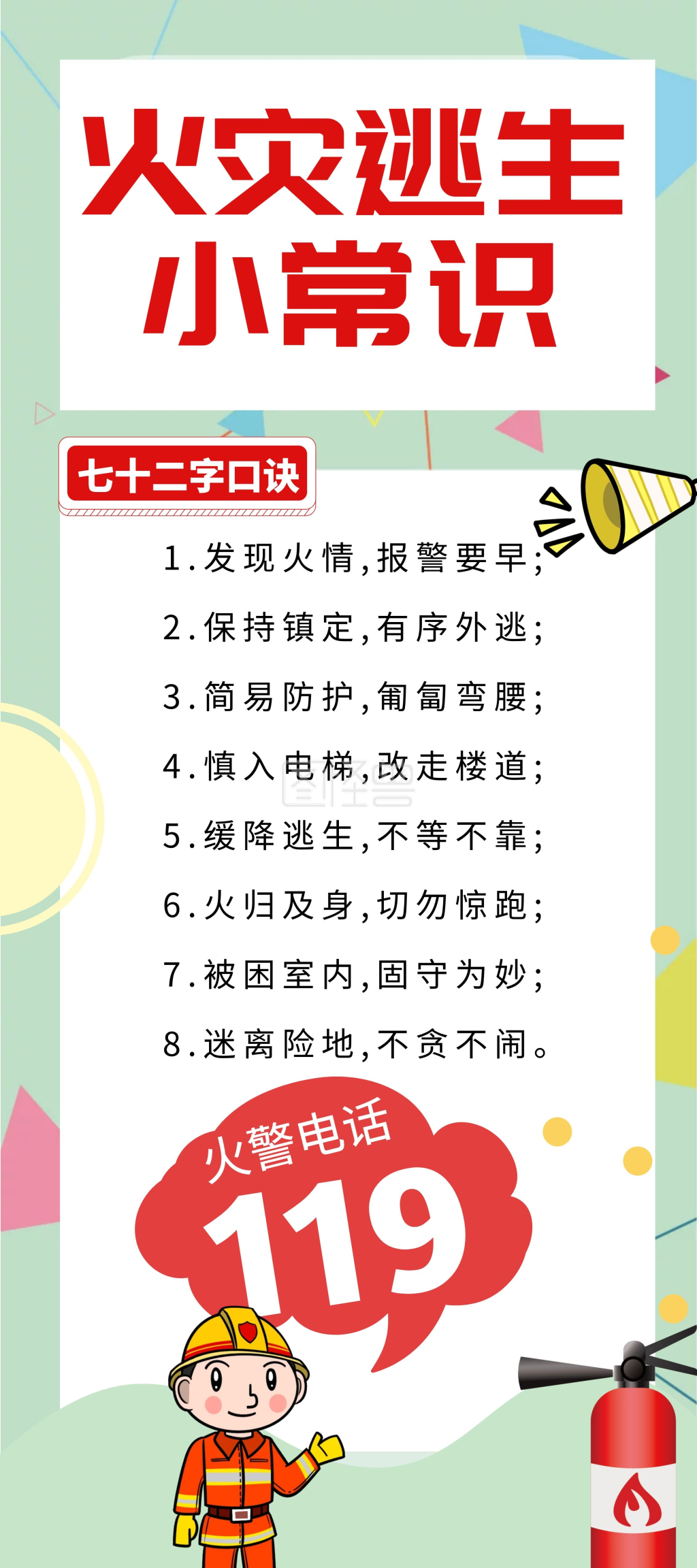 图怪兽展架频道提供《线绿色大气企业消防火灾逃生防灾