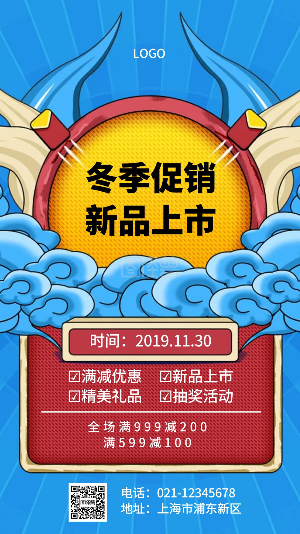 冬季商品活动促销手机海报在线图片制作-图怪兽