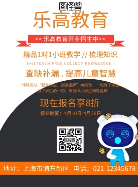 简约乐高教育开业海报招生	