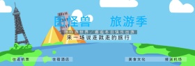 旅游季沙漠陪你游世界黄色浪漫banner