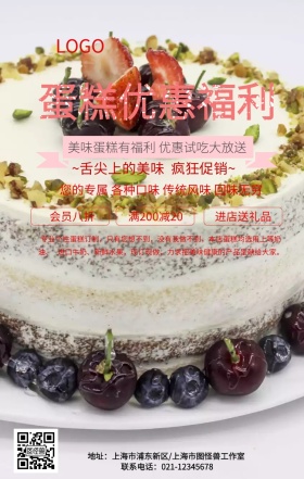 蛋糕优惠福利手机海报
