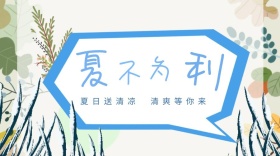 夏季卡通促销公众号封面