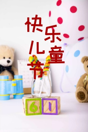 六一儿童节卡通小熊气球红包公众号配图