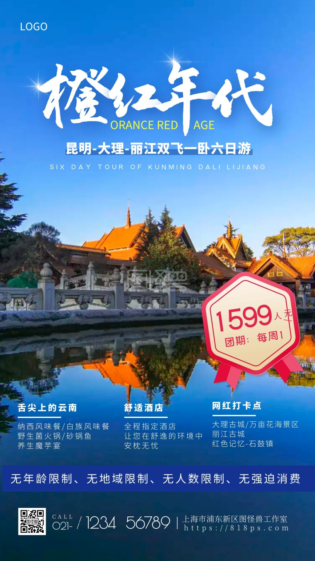 年代海报-橙红年代老人旅游手机摄影图海报在线图片制作-图怪兽