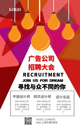 简约大气广告公司企业人才招聘手机海报