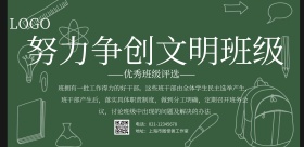 简约创文明班级横版海报