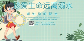 简约风格珍爱生命远离溺水背景板海报