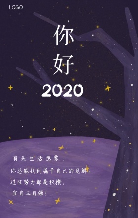  你好 有关生活想象， 你总能找到属于自己的见解。 过往努力都是积攒， 宜自立自强！ 你好2019